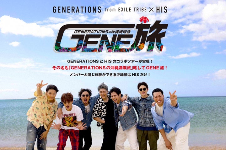 GENERATIONS LDH 非売品 のぼり 2017年コラボ 115153-4-