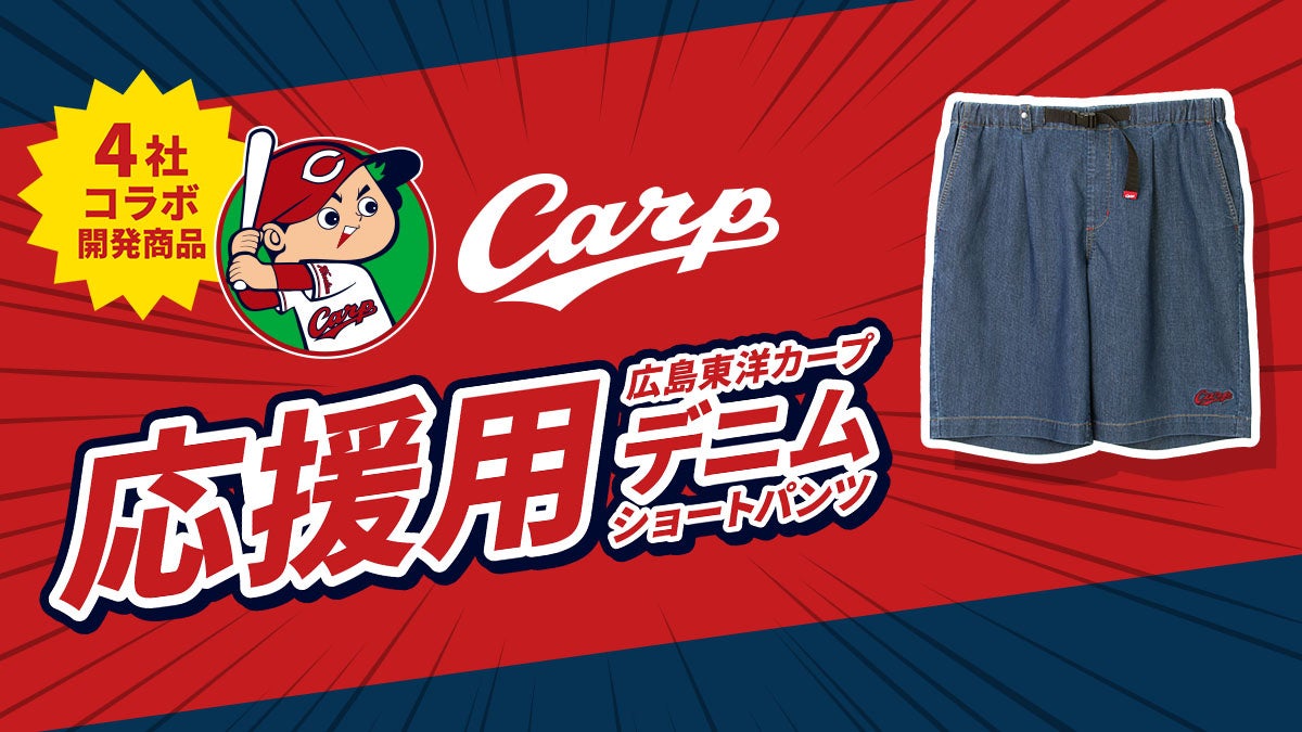 広島カープ　パンツ　ズボン 広島東洋カープ応援用ショートパンツ《デニム》 (C24102-23) | A