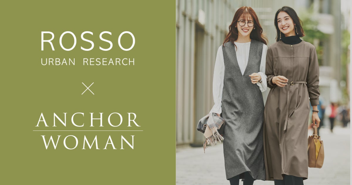 URBAN RESEARCH ROSSO×洋服の青山が初コラボ 1枚で大人上品にきまる URBAN RESEARCH ROSSO×洋服の青山が初コラボ 1枚で大人上品にきまる