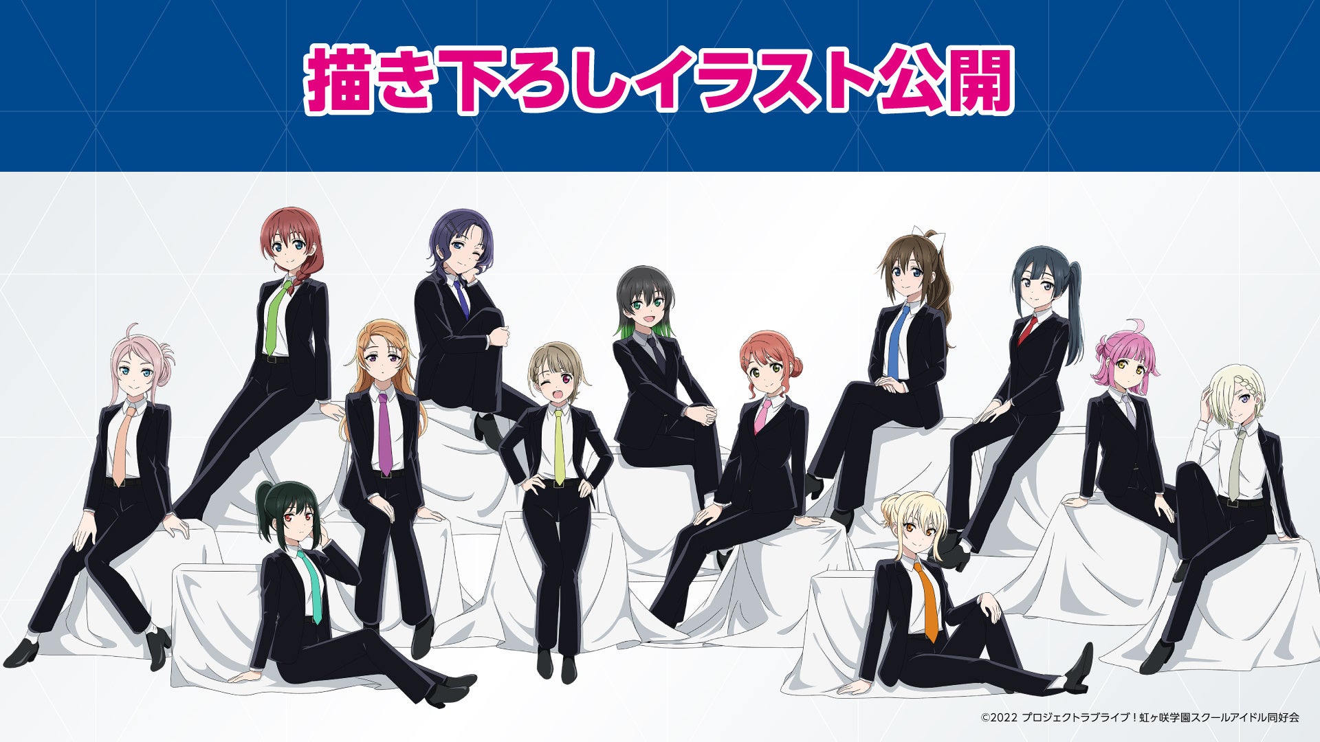 創業60周年を記念して「洋服の青山」と「ラブライブ！虹ヶ咲学園