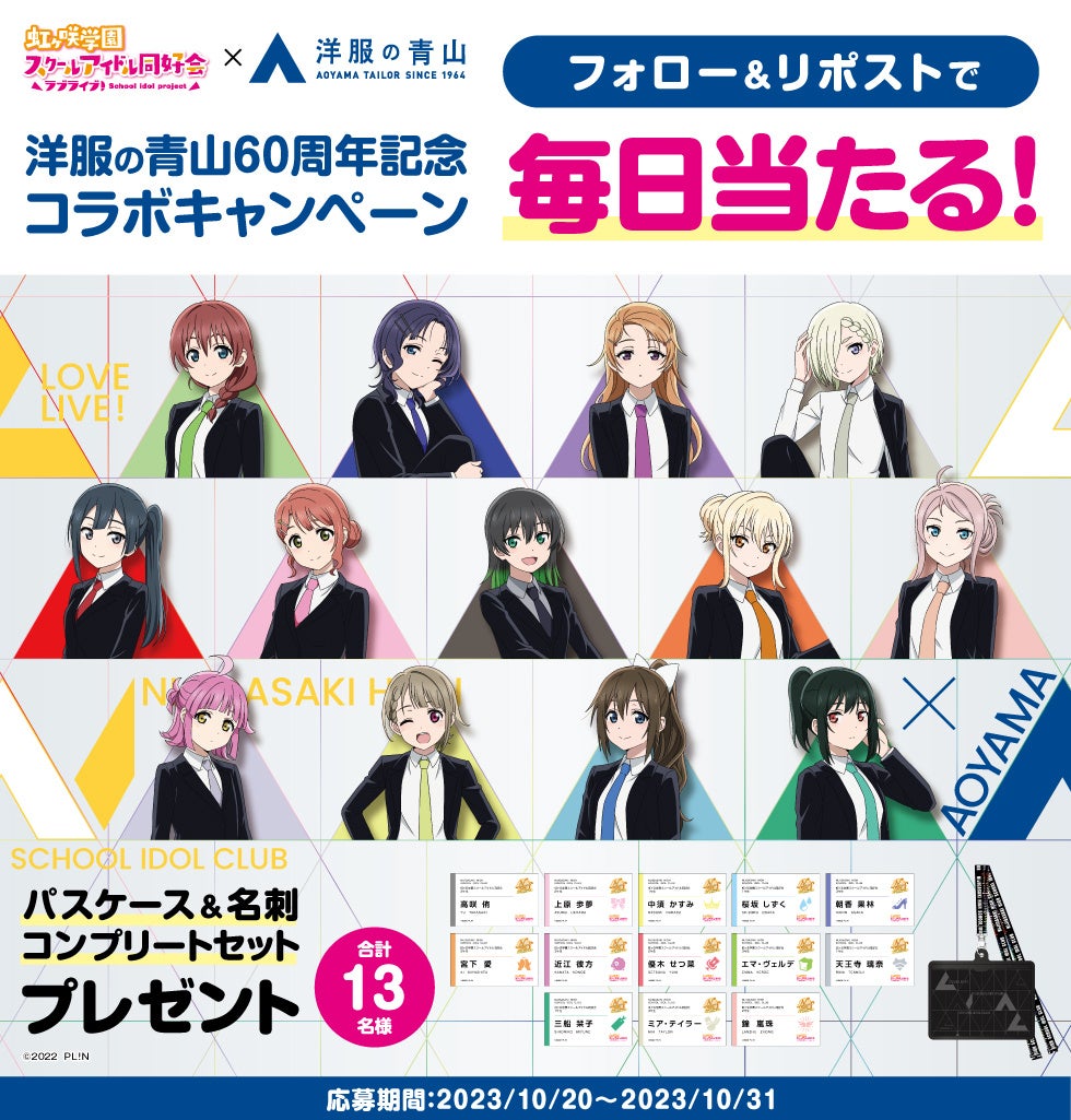 アイドルマスター　洋服の青山　描き下ろしアート 洋服の青山」×「アイドルマスター シャイニーカラーズ」コラボ