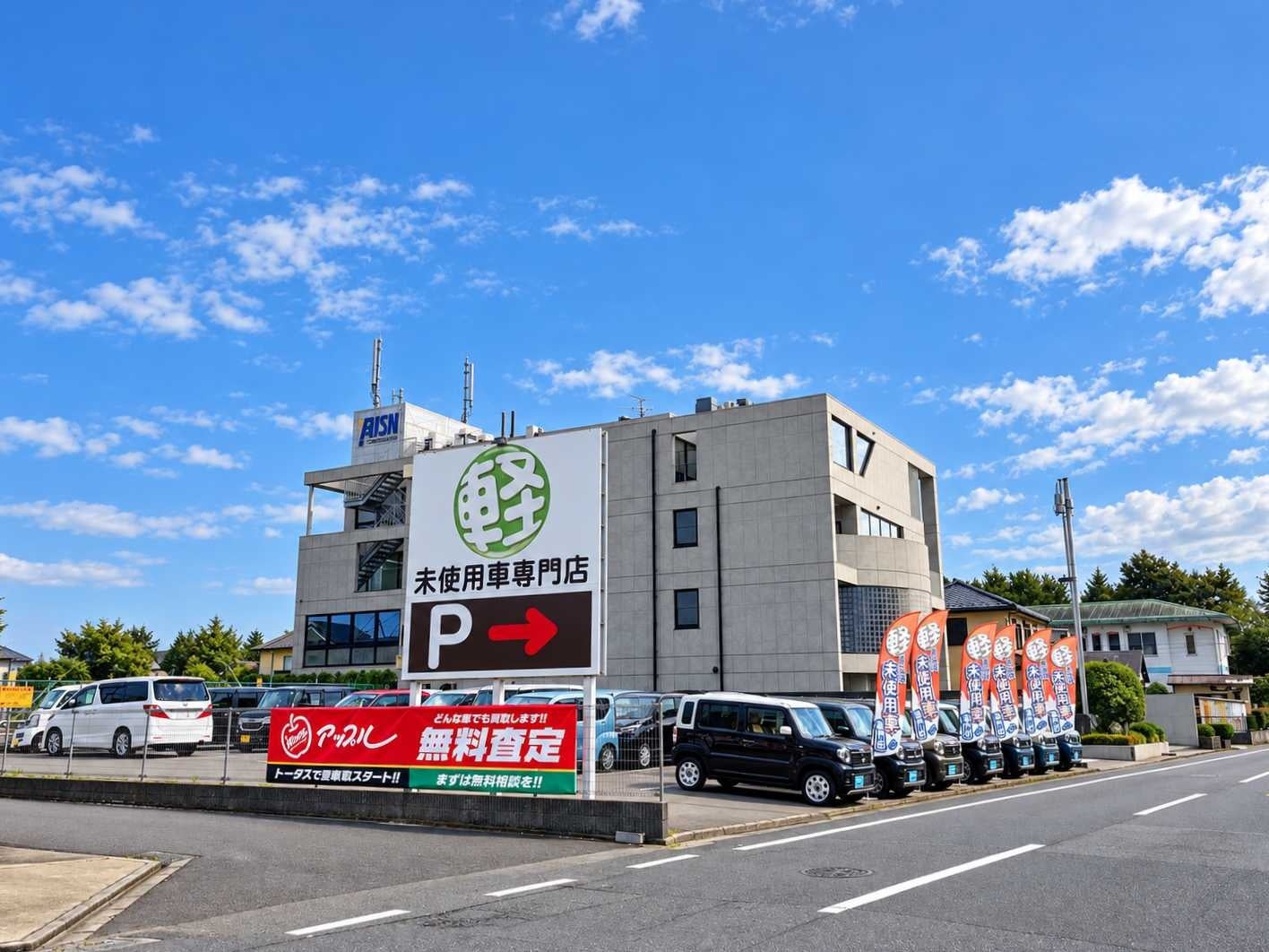 中古車買取・販売のフランチャイズ「アップル」、神奈川県相模原市に「アップル相模原店」をグランドオープン｜地域密着19年の「トータス相模原店」に併設、買取から販売・整備・車検・保険までサポート