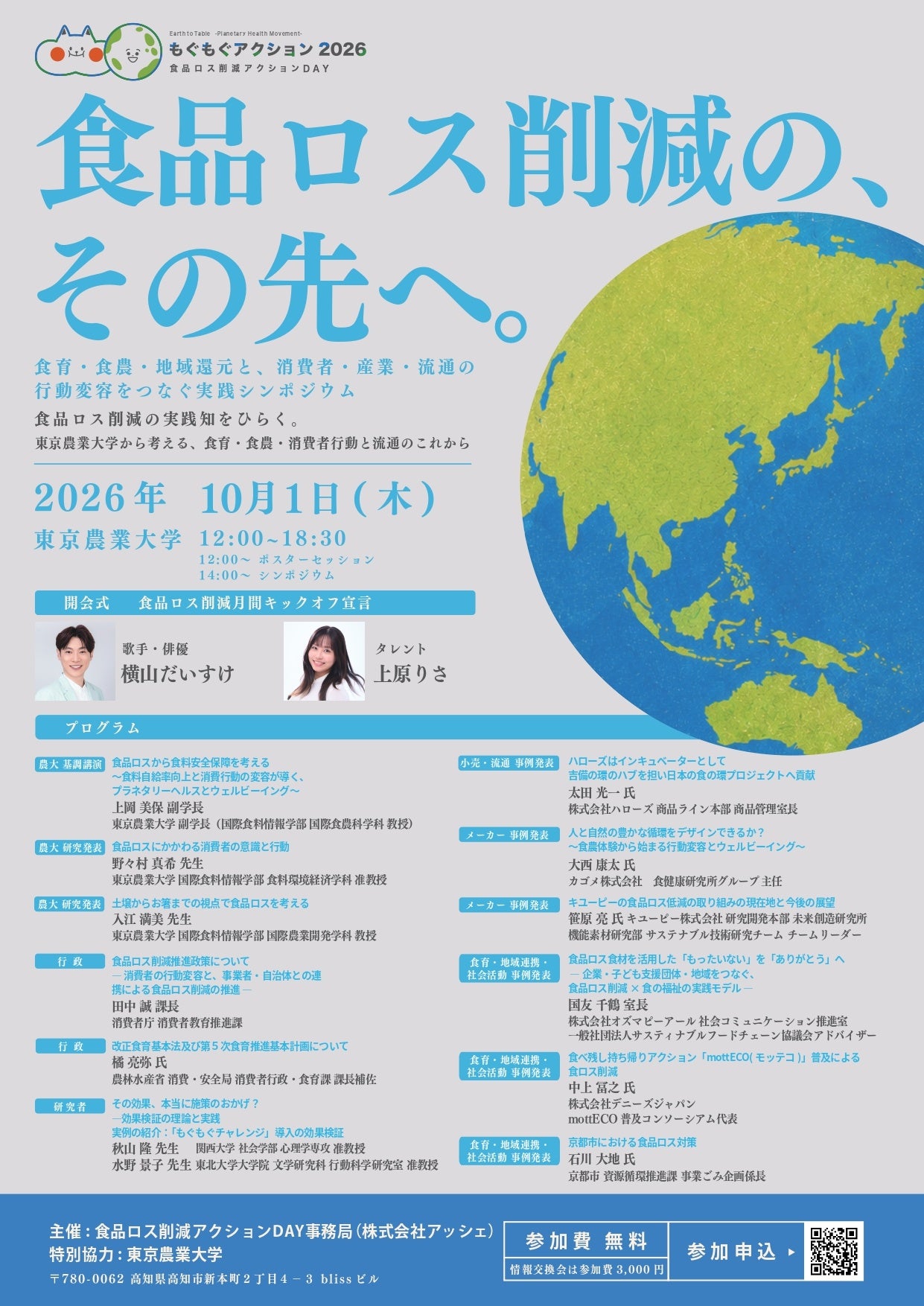 2.5次元アイドルグループ「いれいす」×フルーツドリンクブランド「GOKUGOKU」初コラボレーションが決定！