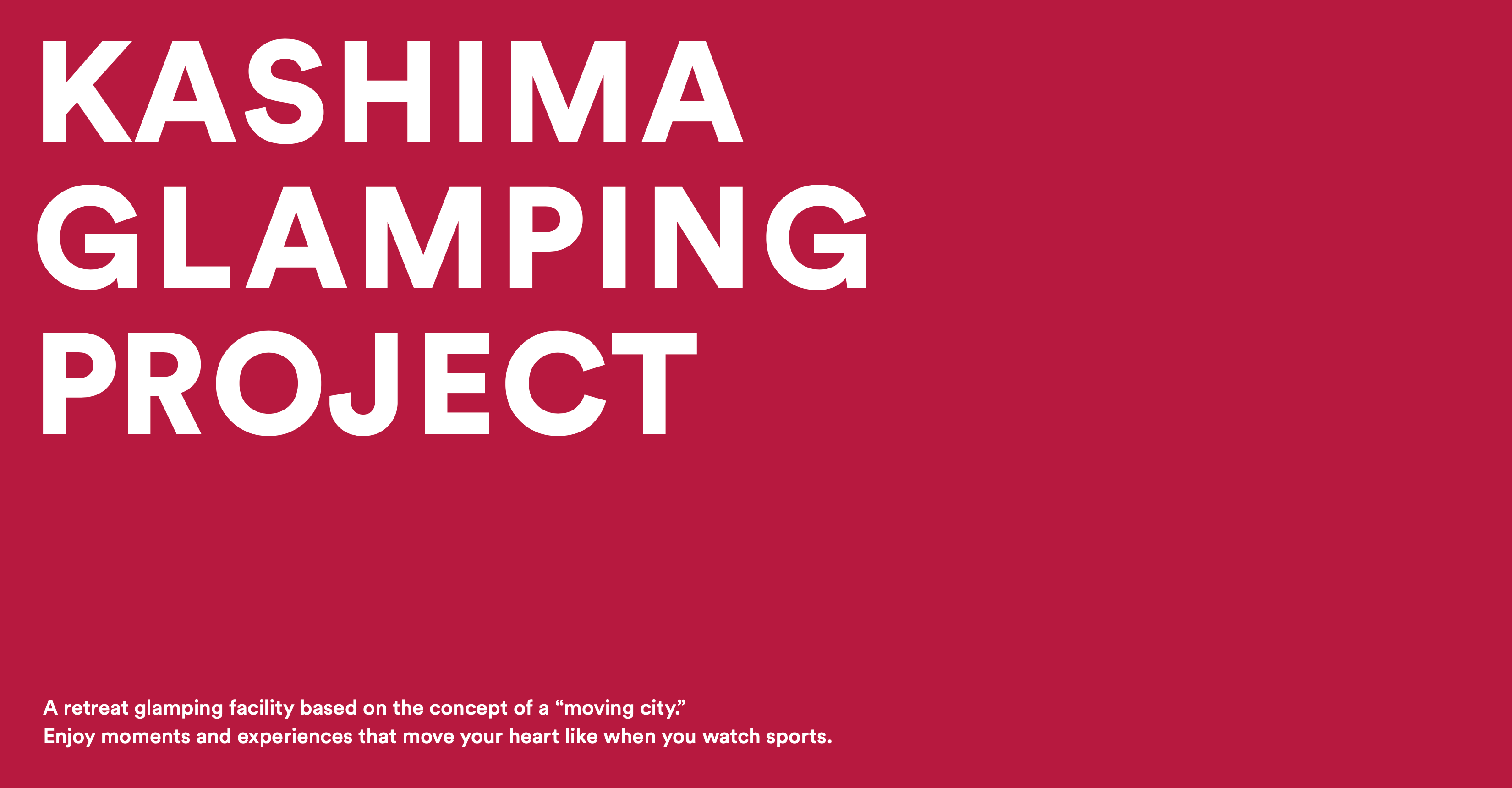 カシマに新たな新名所を作るべく始動した「KASHIMA GRANPING PROJECT」
