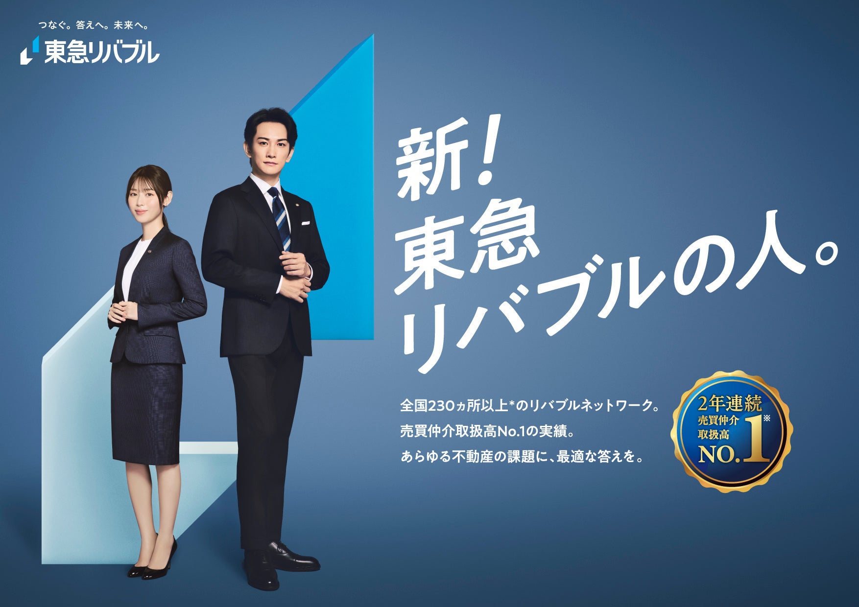 東急 リバブル cm