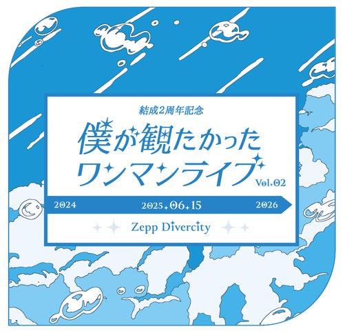 僕青 僕が見たかった青空 全国ツアー ファイナル 抽選 ボールペン 非売品 僕が見たかった青空全国ツアーファイナル&結成2周年記念「結成2