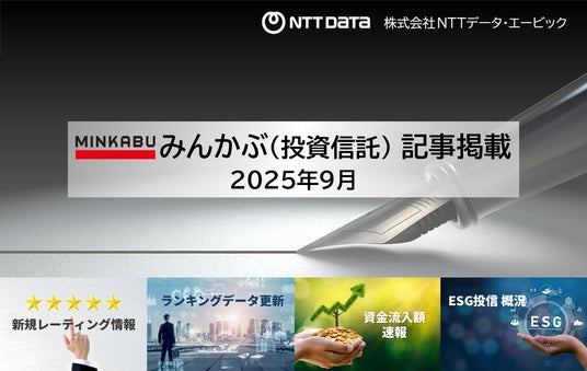 投信の最新情報に関する記事4本を「みんかぶ（投資信託）」に