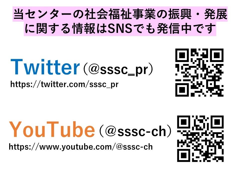試験センター　SNS