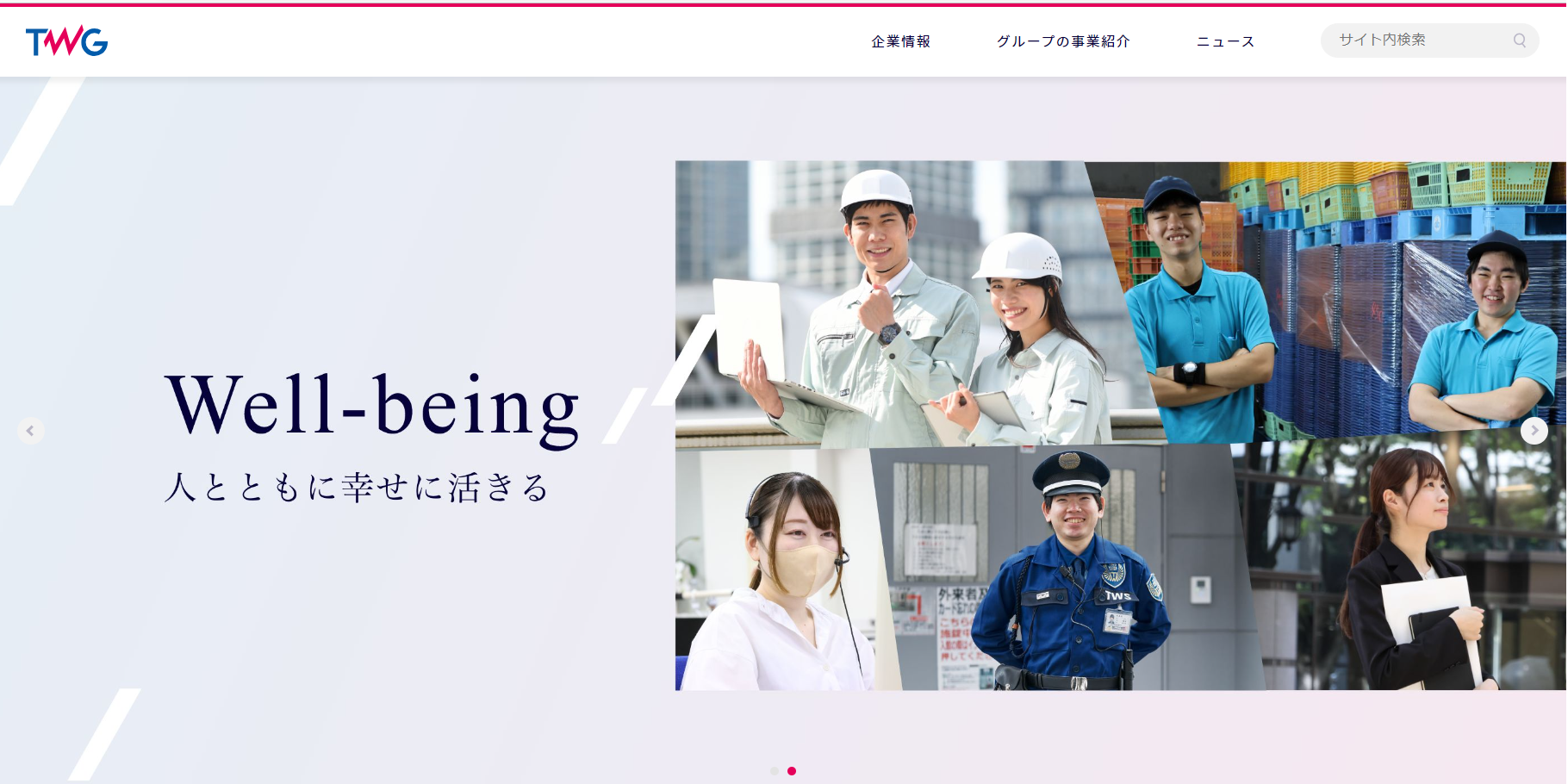 リニューアルサイトのトップページ