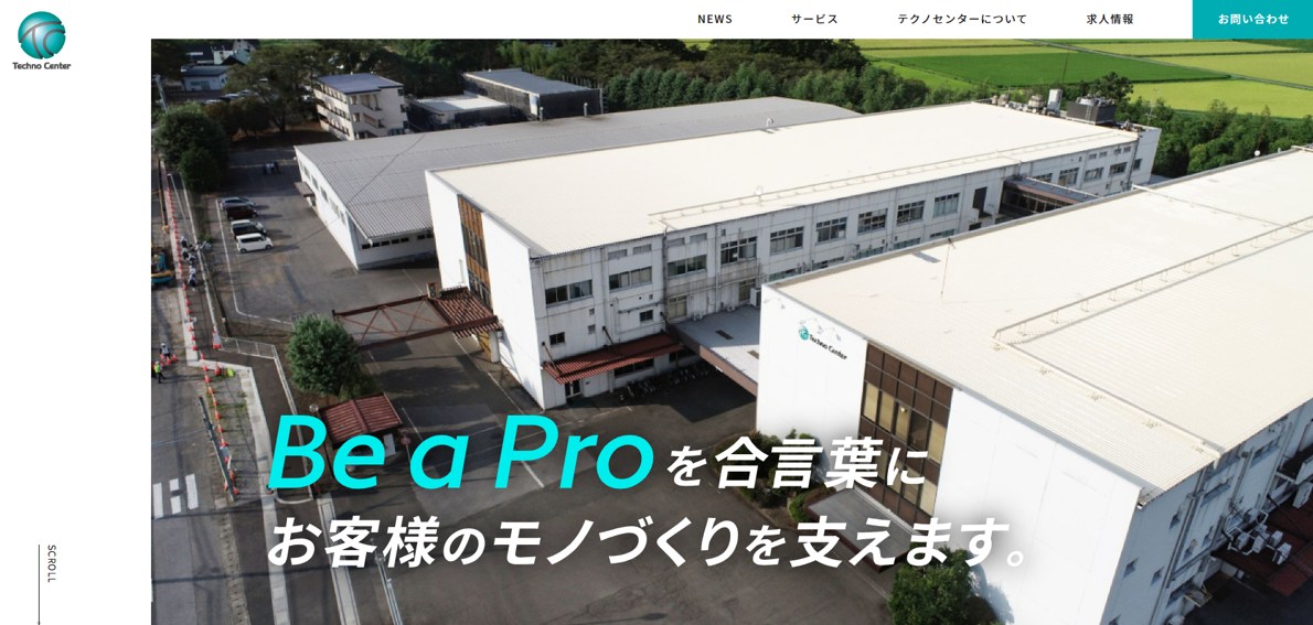 テクノセンターHPの1stビュー