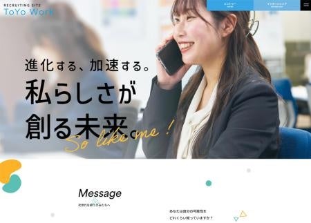2024 東洋ワーク 新卒サイト