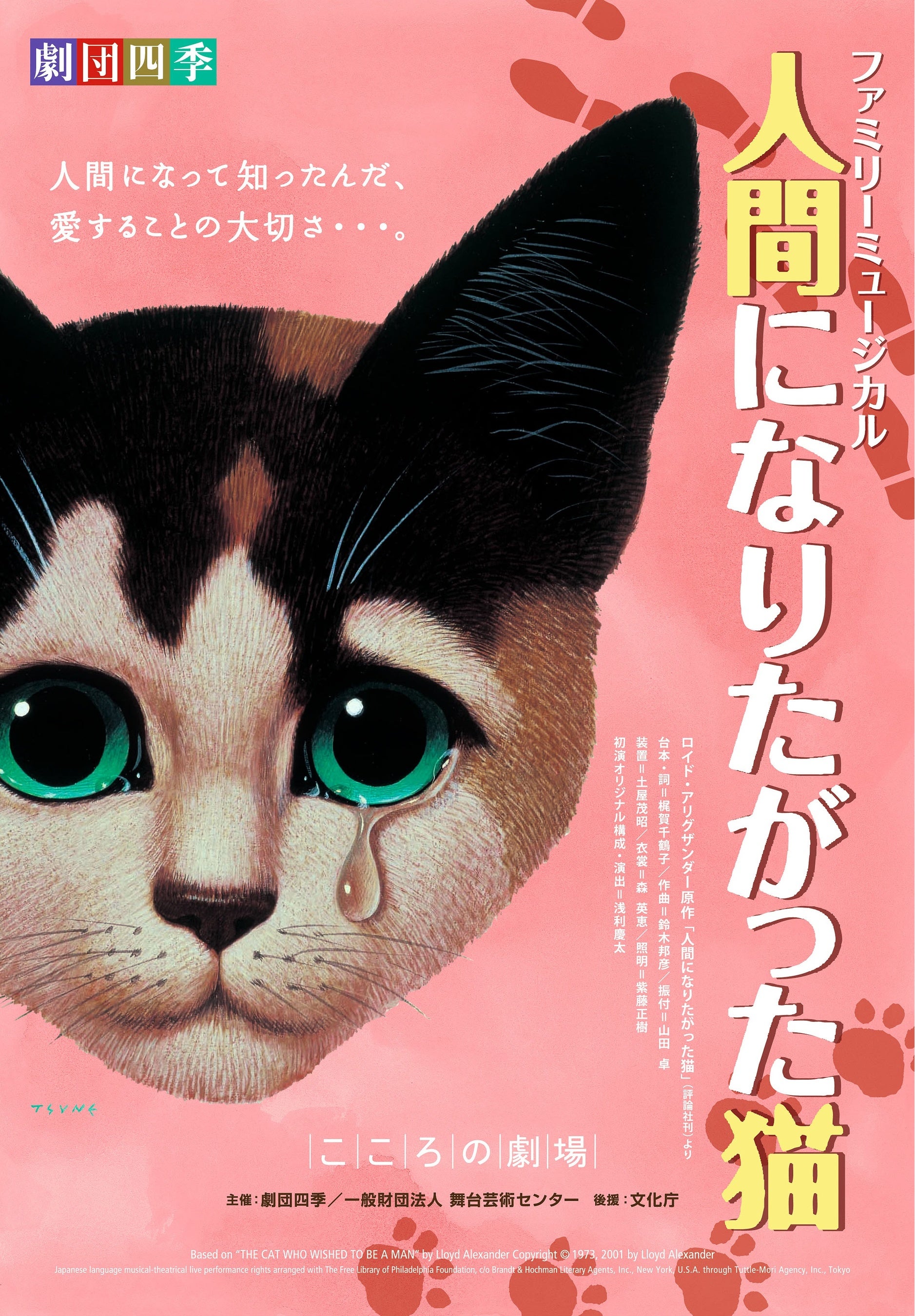 「こころの劇場」チラシ表紙