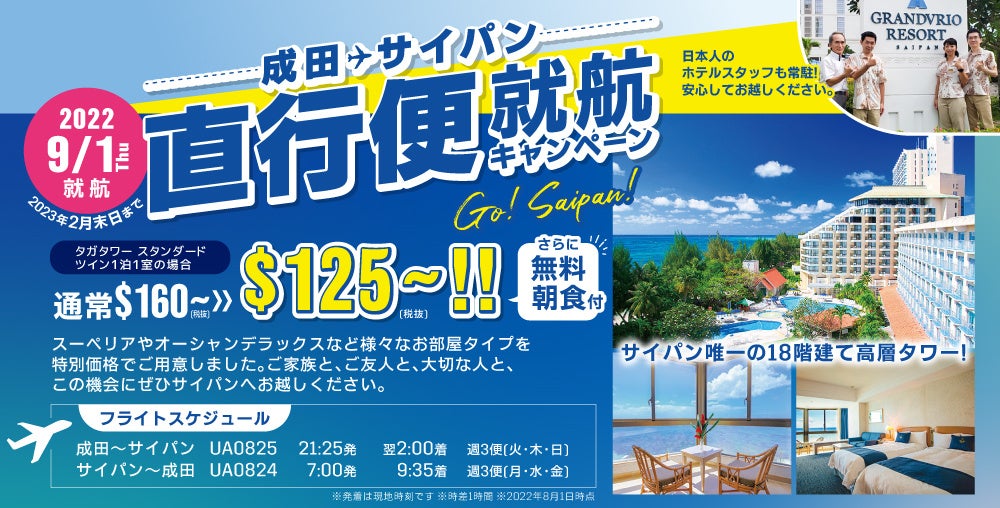 直行便就航キャンペーン