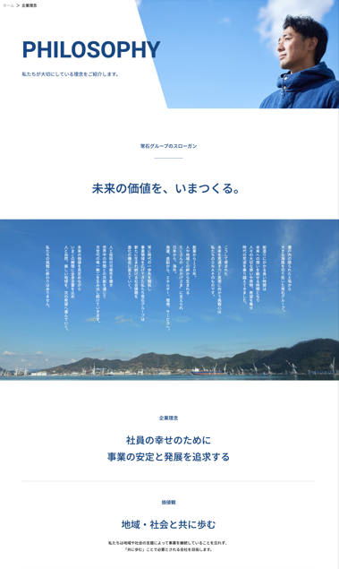 ［PHILOSOPHYページ］