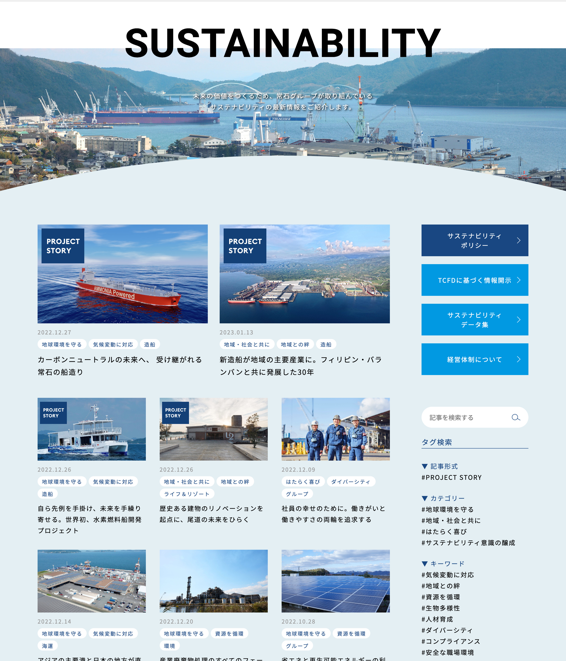 ［SUSTAINABILITYページ］