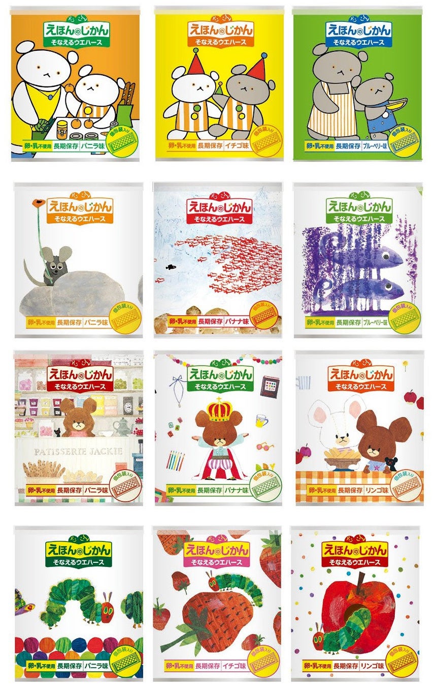 12種類】賞味期限5年の缶入りウエハースが絵本パッケージで誕生 | 光