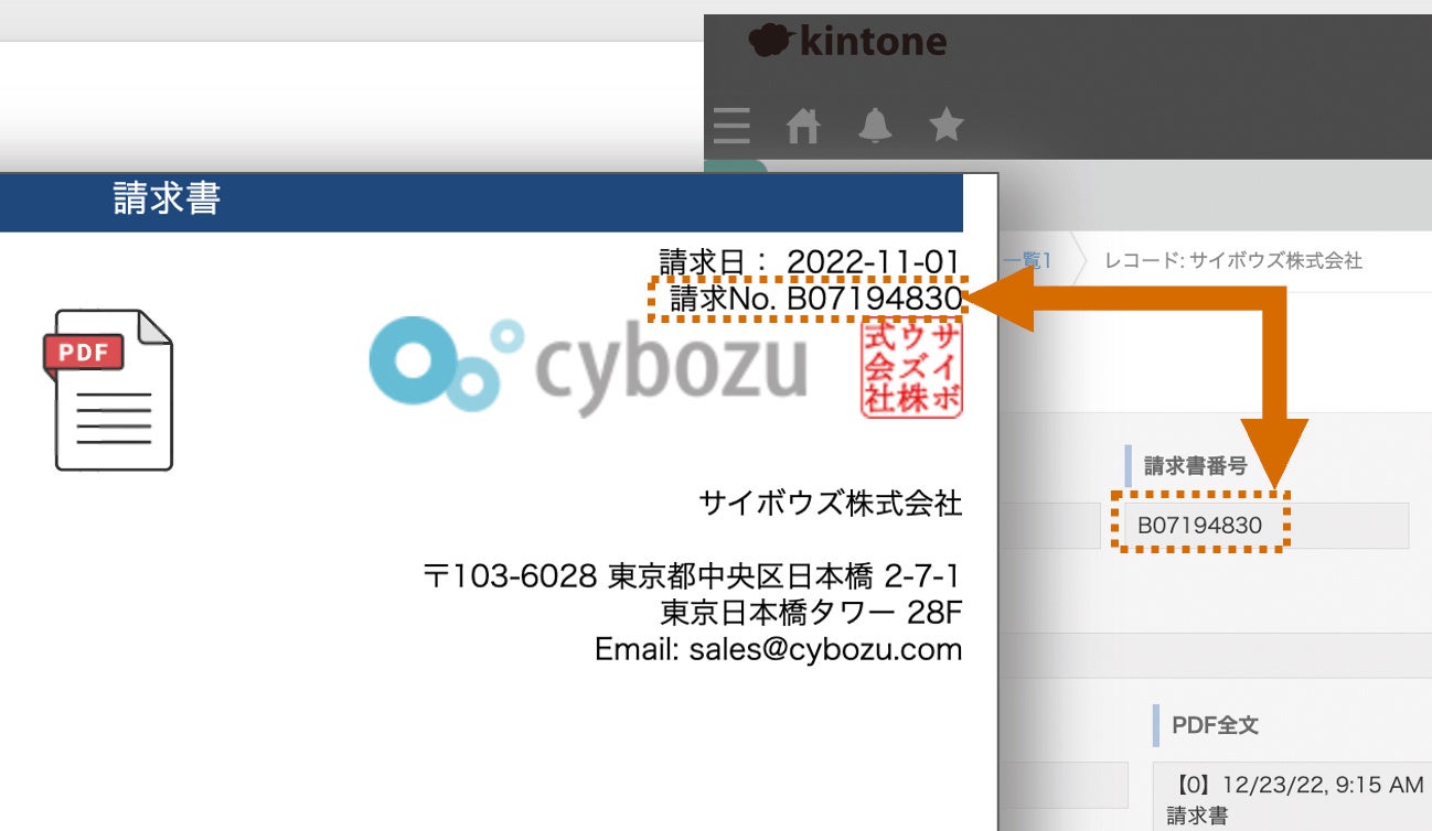PDFのテキストをkintoneフィールドに自動入力