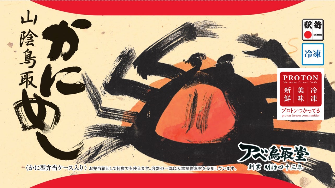 *商品パッケージにはプロトン凍結機で製造した証である「プロトンつかってる」シールが貼られている