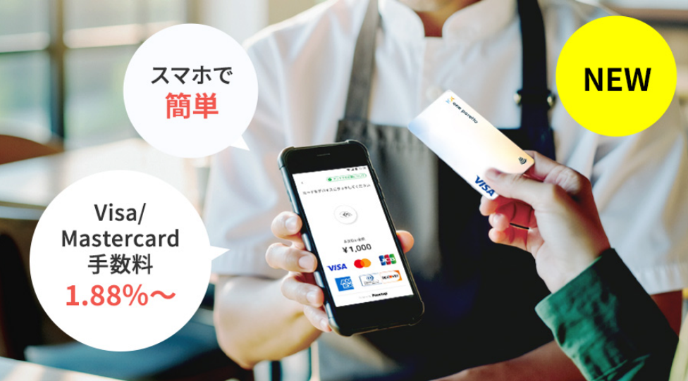 【北國銀行】業界最安水準の決済手数料率1.88％～！お手持ちのスマホで導入できる加盟店向け決済サービス「スマートプラン」を提供開始