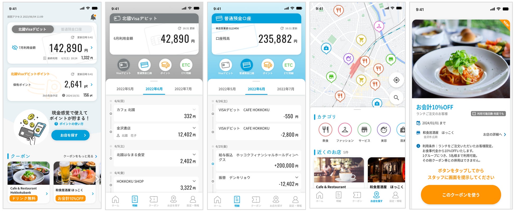 「北國デビットアプリ」デザインイメージ ※実際の画面と異なる場合がございます