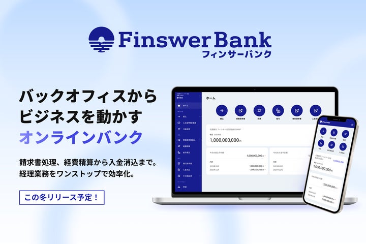 【北國銀行】「地域に金融機能を提供する」 BaaS事業を開始 「Finswer Bank」へBaaS基盤を提供