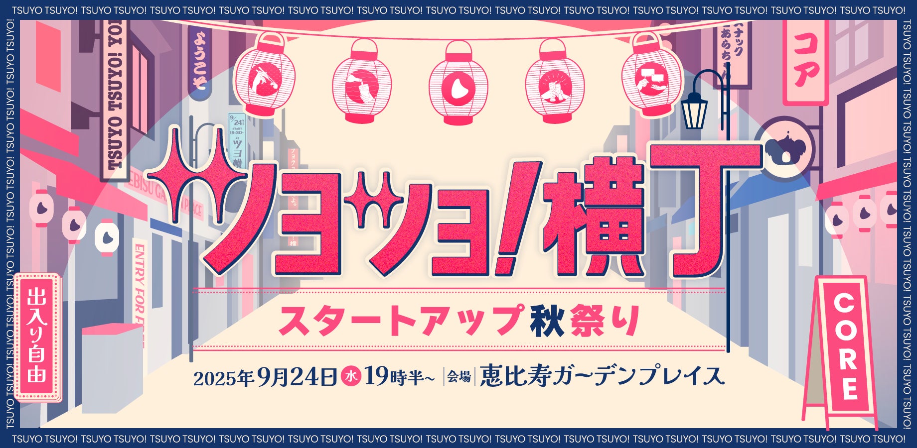 働く女性のコミュニティSNSを運営するCOREが、9月24日(水)に 働く女性のコミュニティSNSを運営するCOREが、9月24日(水)に