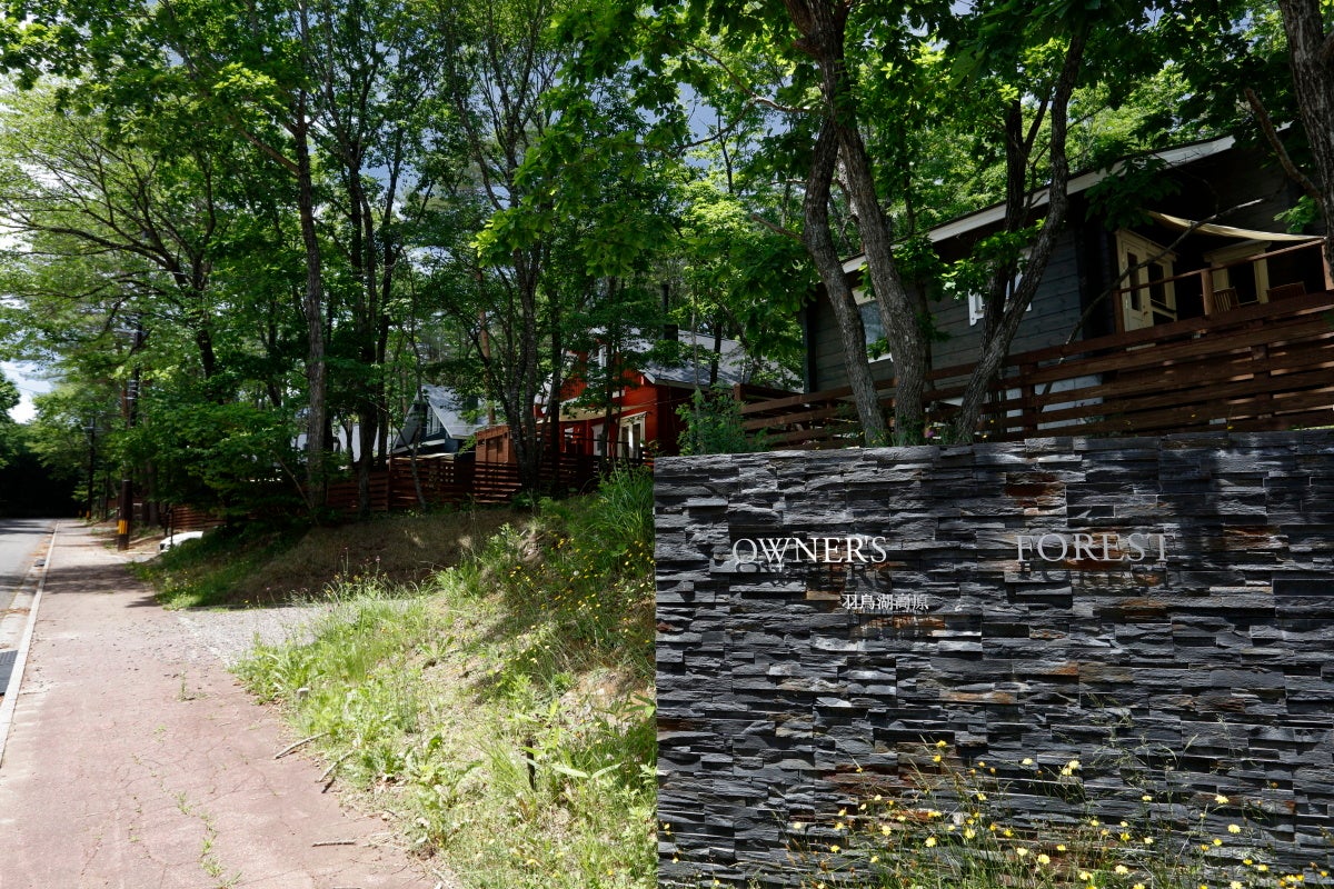 オーナーズフォレスト白河別荘地羽鳥湖高原
