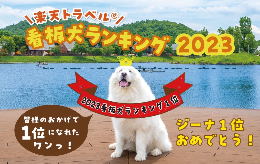 4年ぶりの全国1位