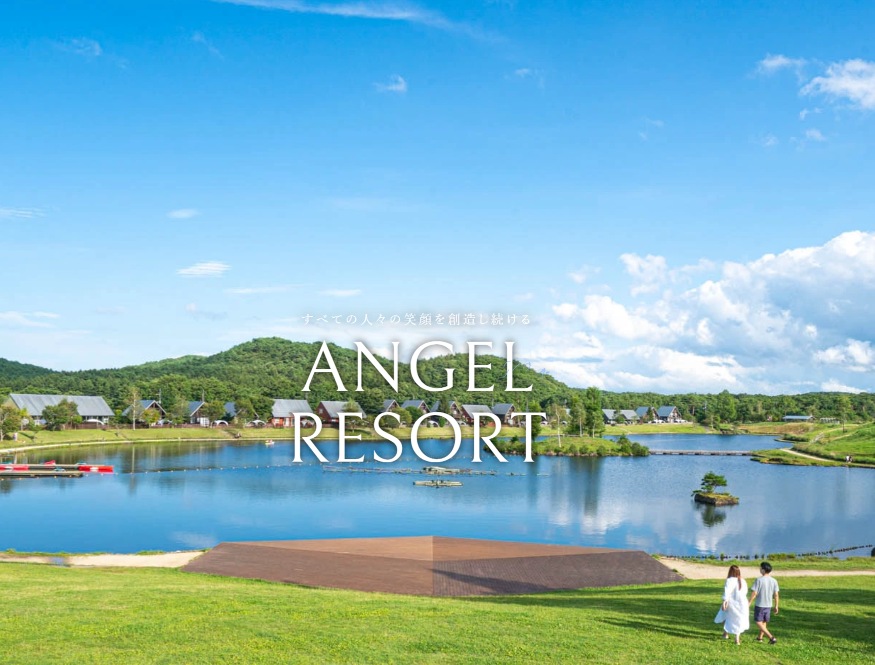 エンゼルグループ宿泊施設ブランドサイト