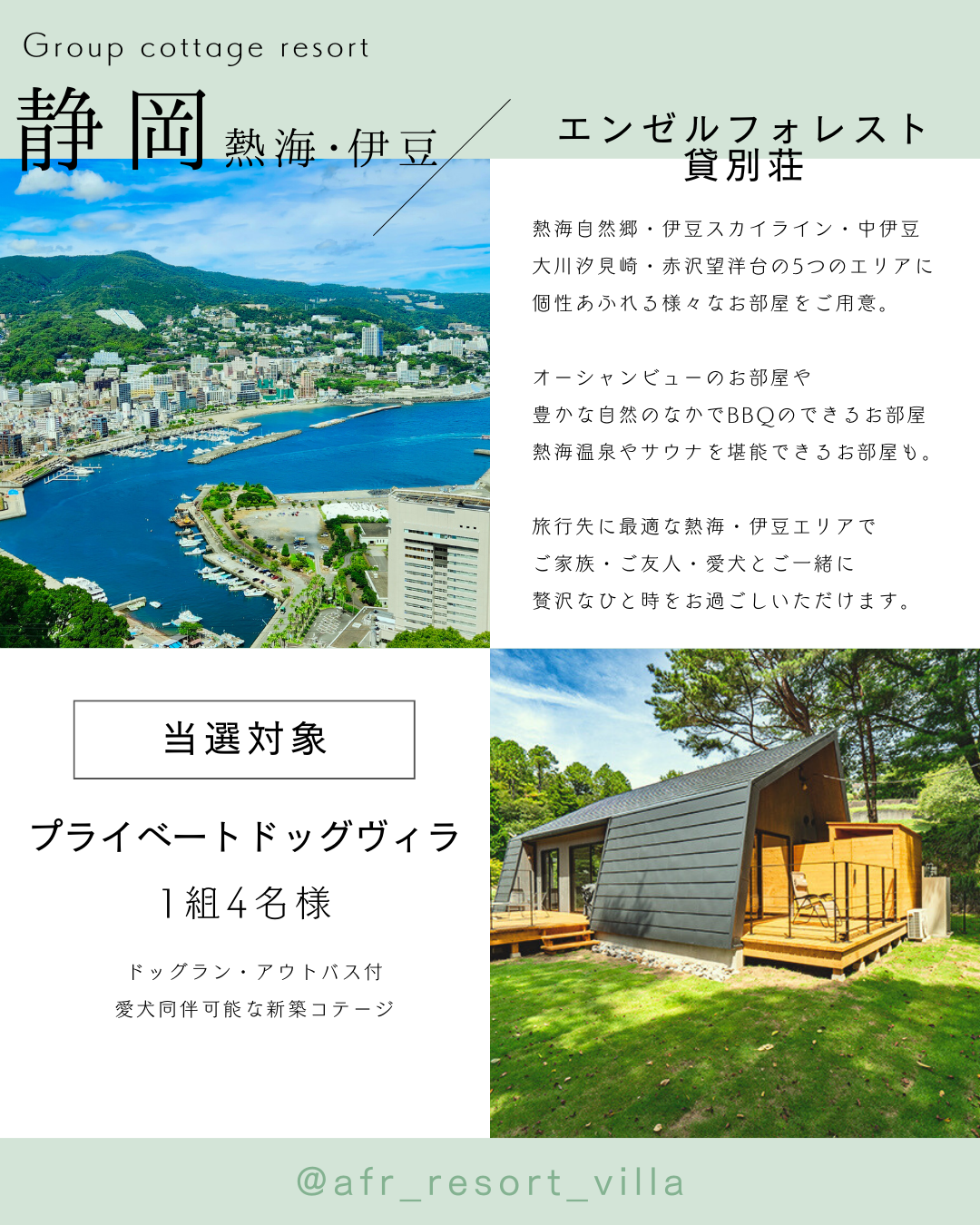 エンゼルフォレスト貸別荘