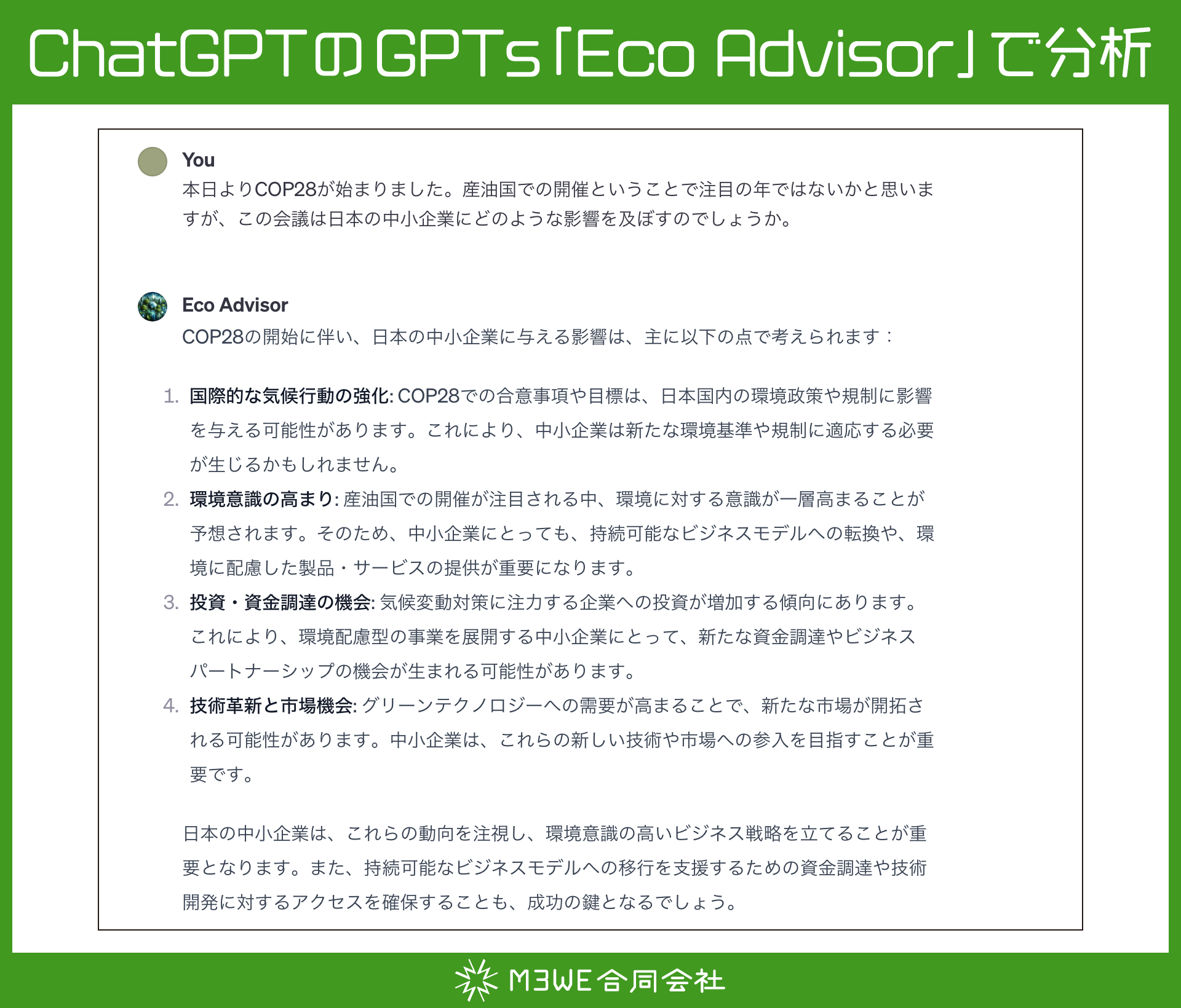 ChatGPTのGPTs「Eco Advisor」