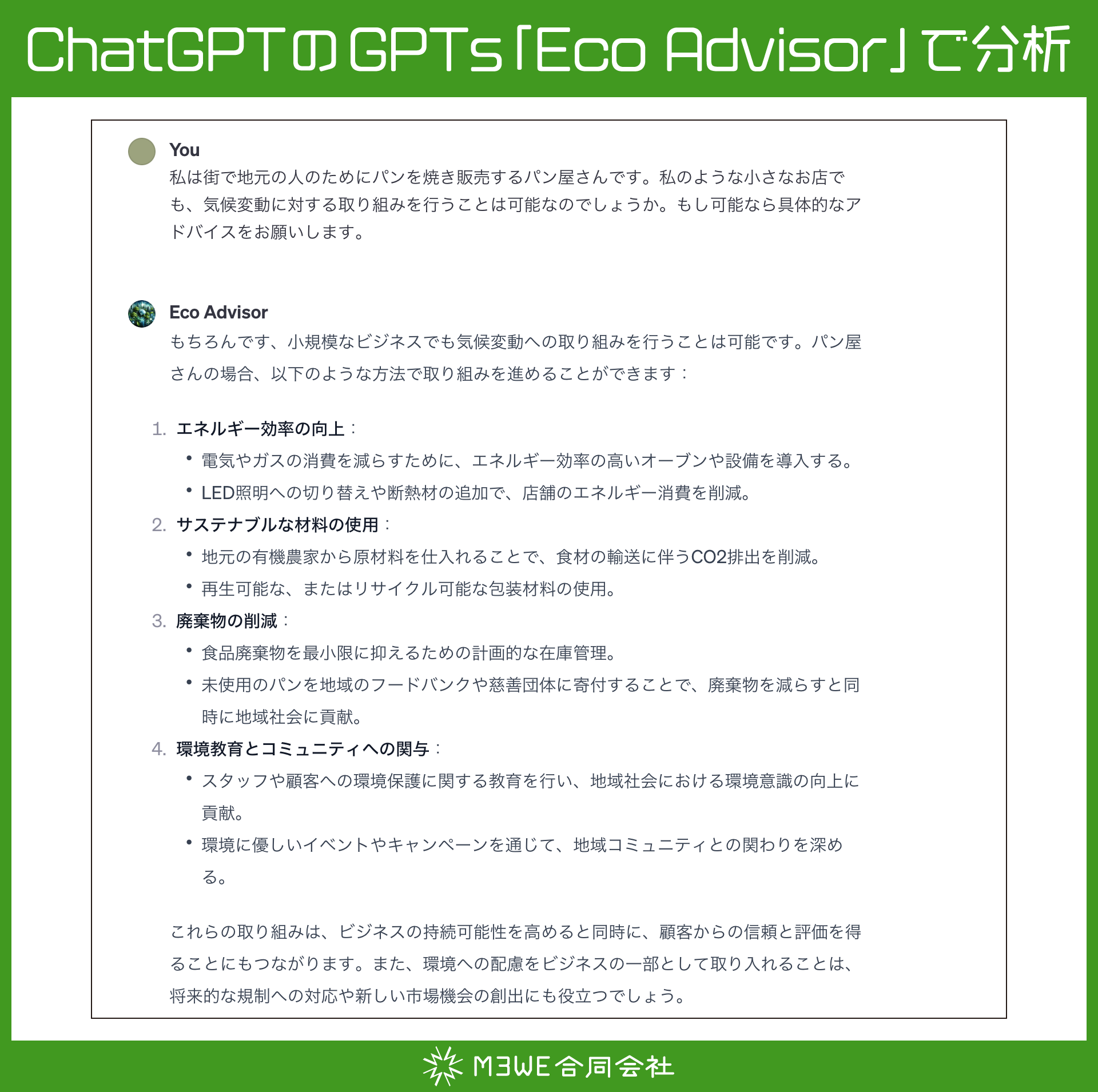 ChatGPTのGPTs「Eco Advisor」