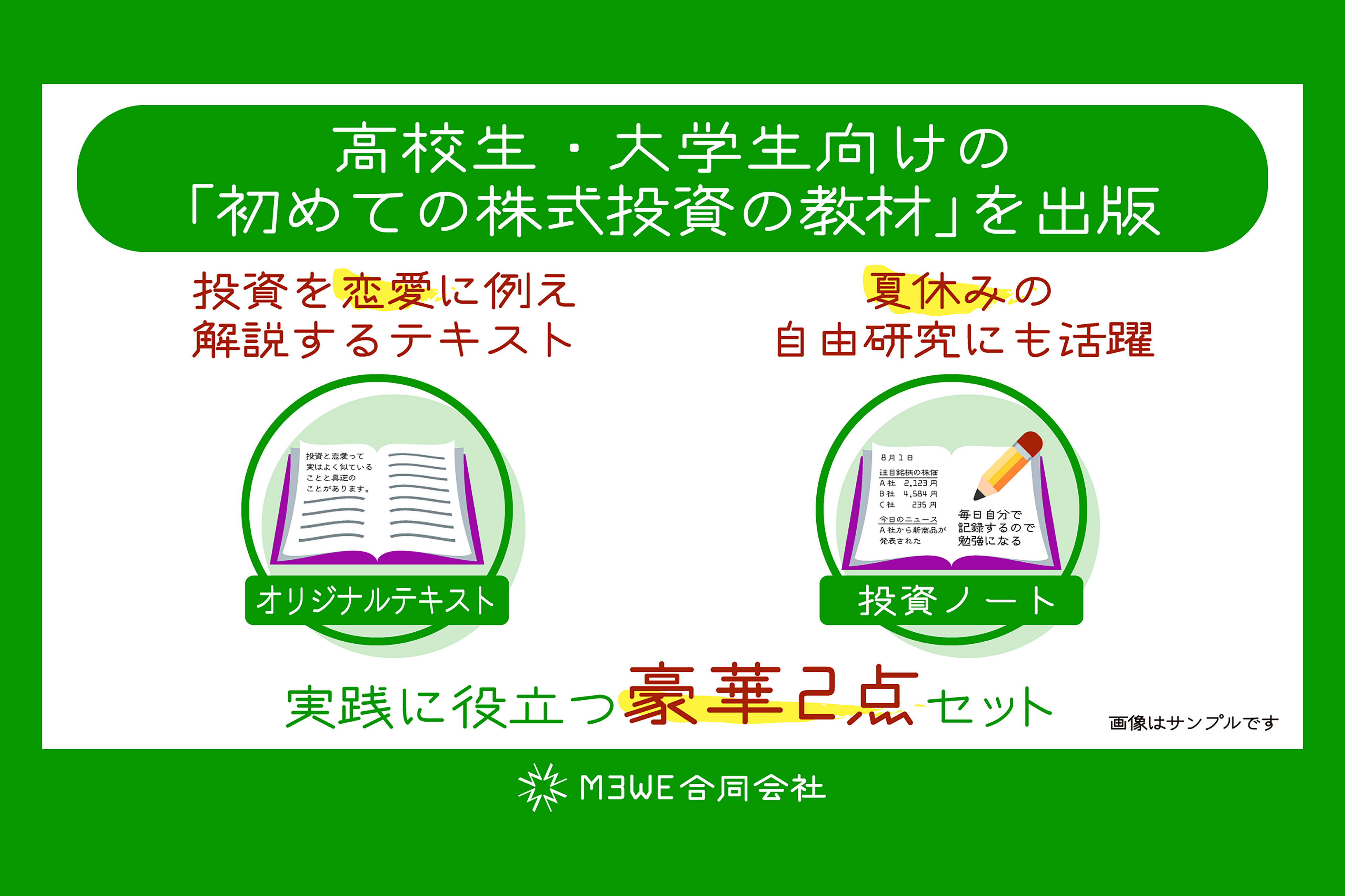 リターン品として、「オリジナルテキスト」と「投資ノート」の２点ご用意します