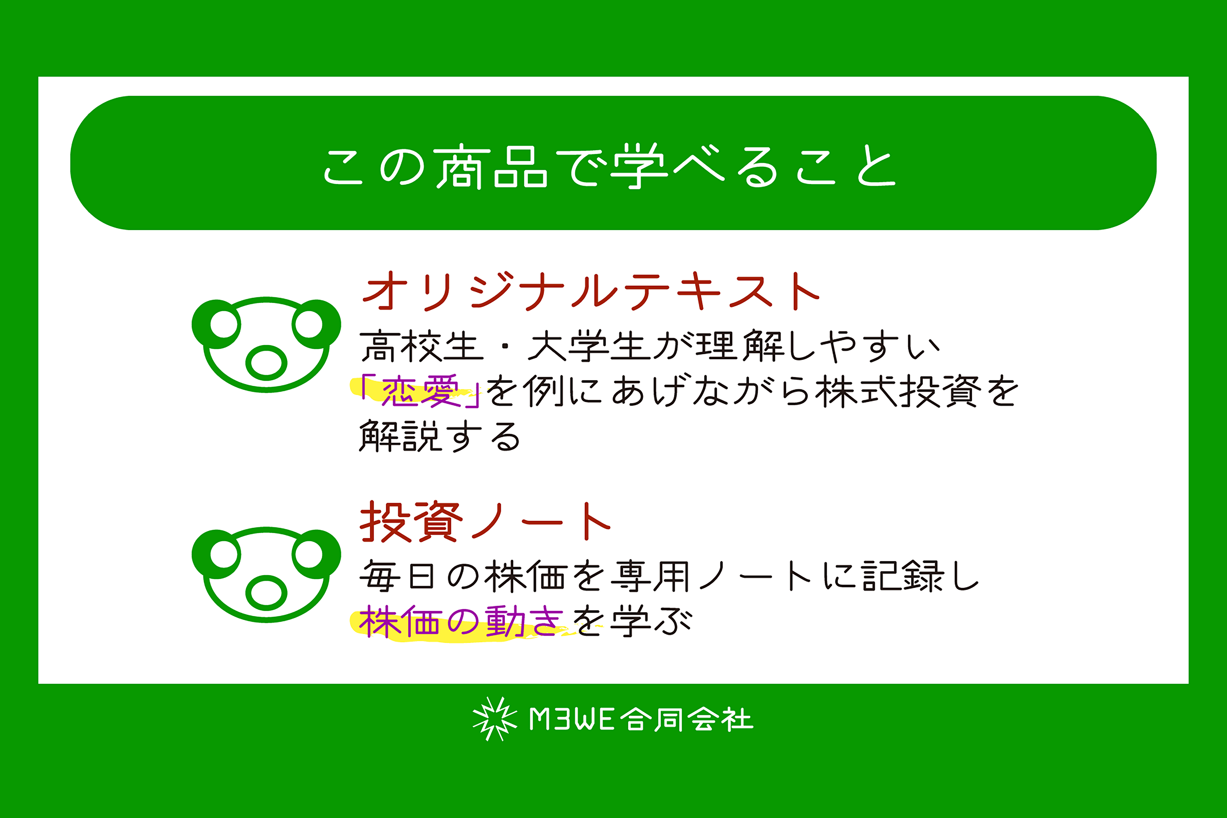 この商品で学べること