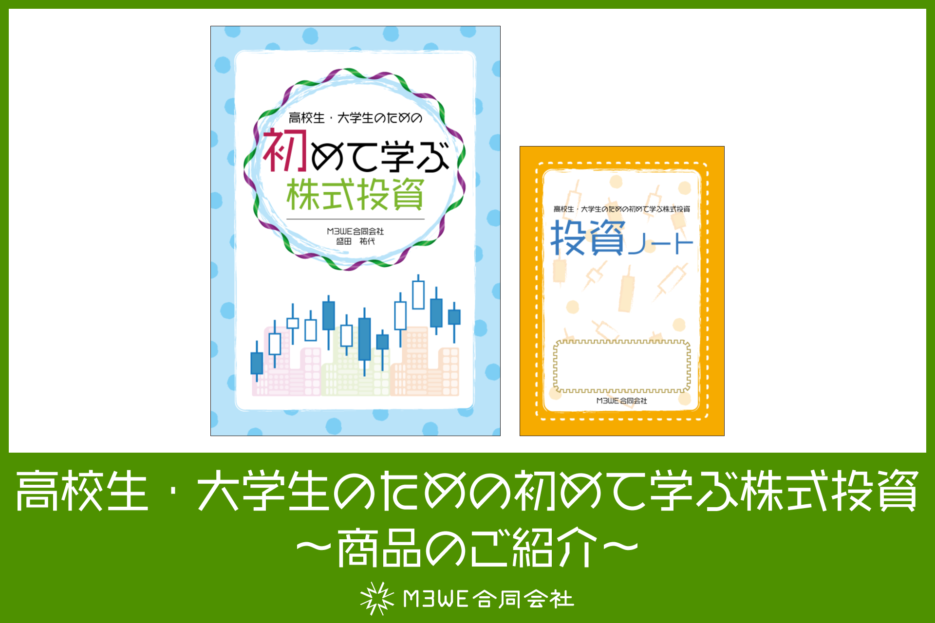 新刊「高校生・大学生のための初めて学ぶ株式投資」の予約受付開始