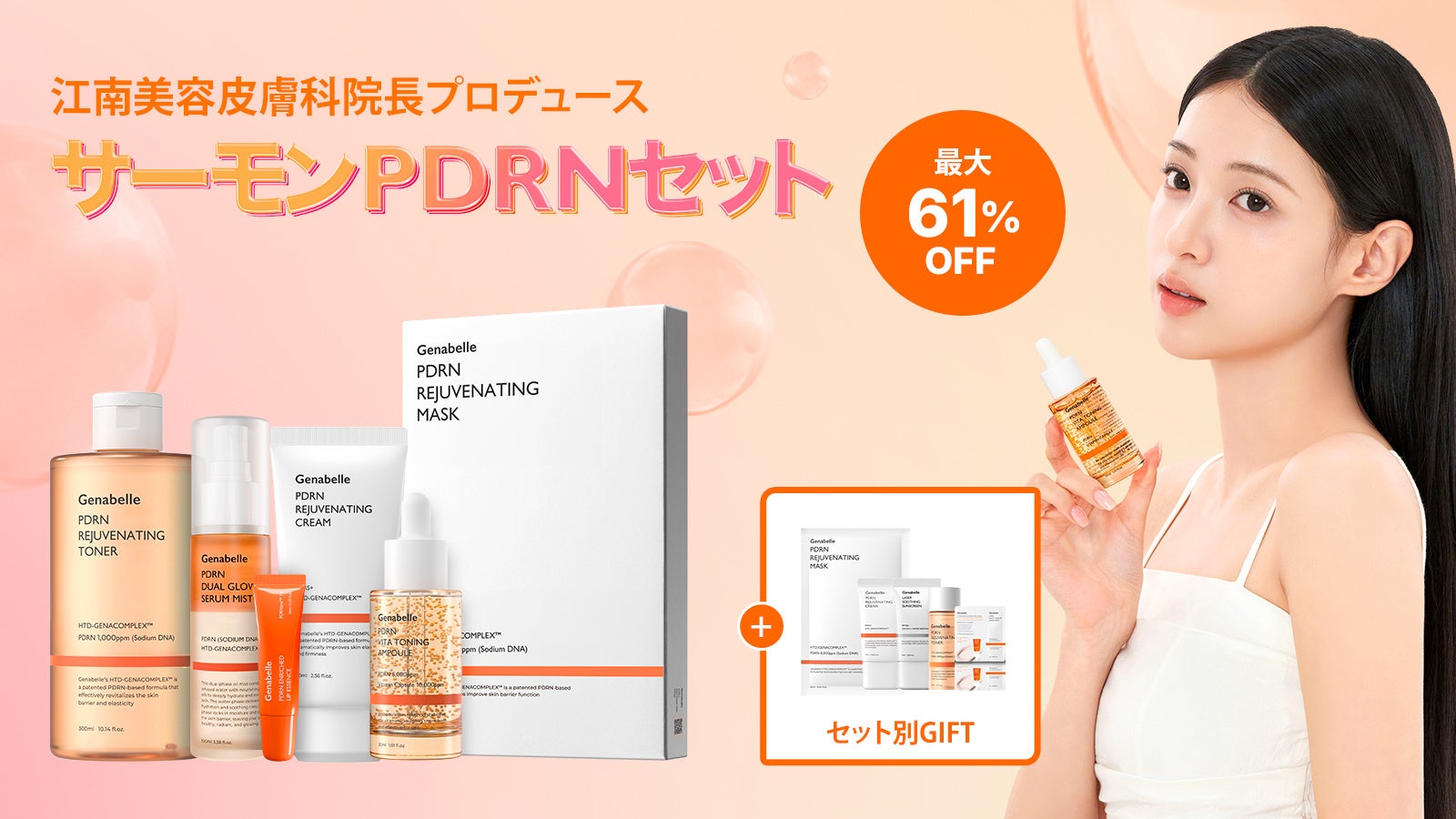 韓国の人気インフルエンサー・ジスが選んだブランドGenabelle | 株式