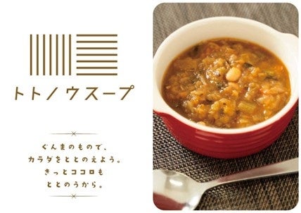 JINSPARK前橋、巨大サウナ施設に変身!サウナ好きの有志が開発した「トトノウスープ」とは? JINSPARK前橋、巨大サウナ施設に変身!サウナ好きの有志が開発した「トトノウスープ」とは?