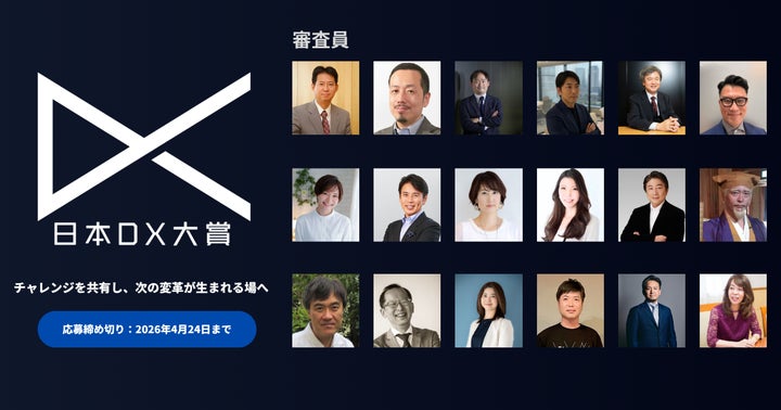 日本DX大賞2026 審査員18名決定 | 一般社団法人日本デジタルトランス 日本DX大賞2026 審査員18名決定 | 一般社団法人日本デジタルトランス