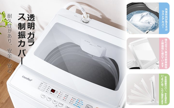 超お買い得!「Comfee' 7kg 全自動 洗濯機」を7月7日に販売開始、夏の 超お買い得!「Comfee' 7kg 全自動 洗濯機」を7月7日に販売開始、夏の