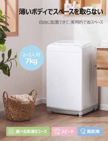 超お買い得!「Comfee' 7kg 全自動 洗濯機」を7月7日に販売開始、夏の 超お買い得!「Comfee' 7kg 全自動 洗濯機」を7月7日に販売開始、夏の