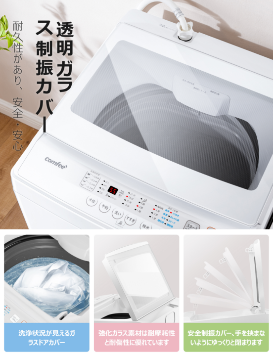 【新品未使用】Comfee 全自動洗濯機　7kg コンフィー　2024購入 Amazon.co.jp: COMFEE' 洗濯機 7kg 一人暮らし 1-3人用 全自動