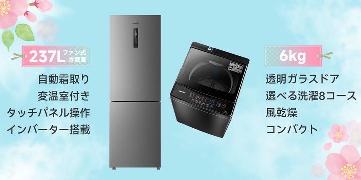 お得すぎるセット価格❤️?冷蔵庫&洗濯機の限定セール開催中 お得すぎるセット価格❤️?冷蔵庫&洗濯機の限定セール開催中
