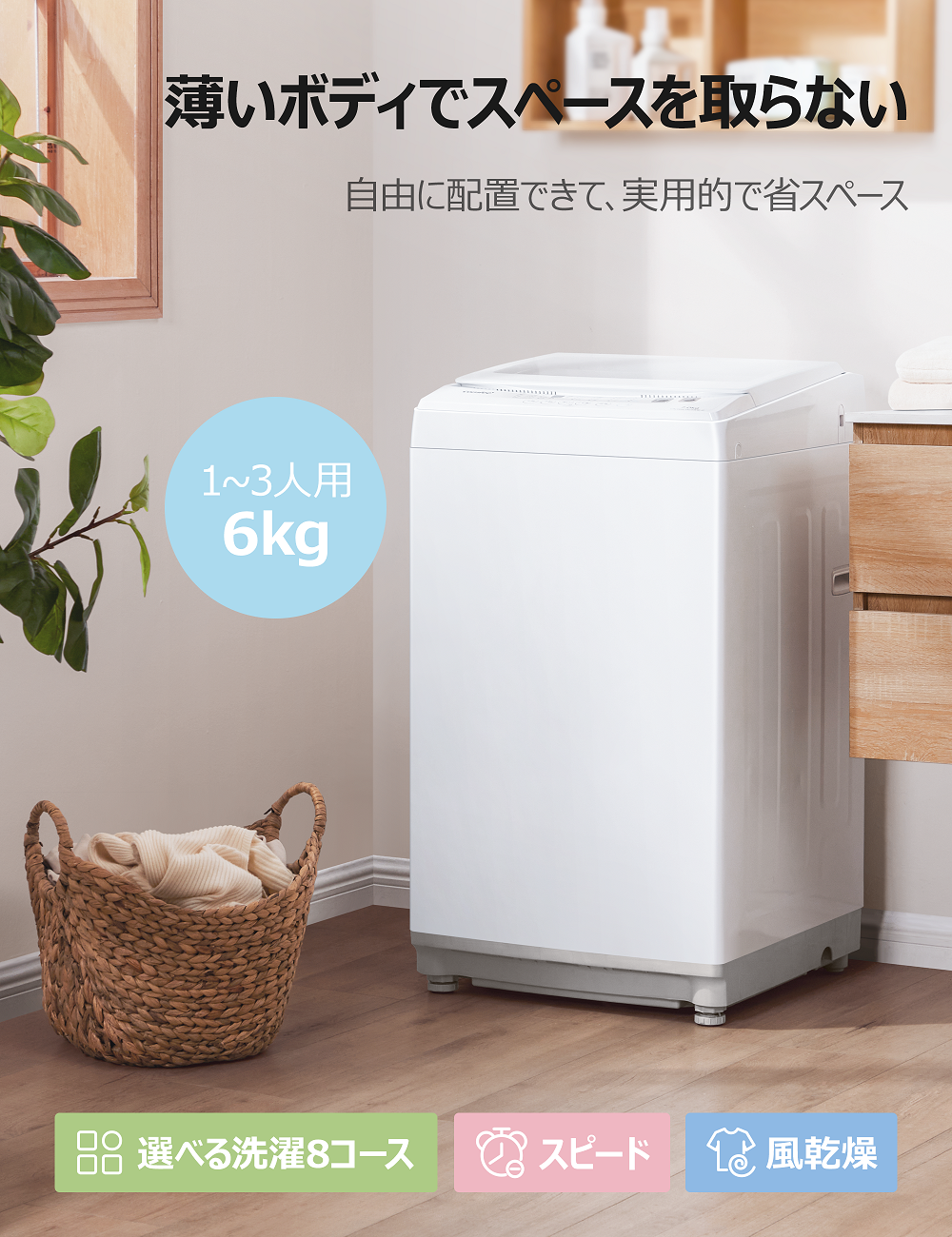 Comfee 洗濯機 6kg 毛布　おしゃれ着コース風乾燥機能付き　2023年製 ブラックフライデー限定特価！]11/27に新登場のComfee' 6kg洗濯機！今