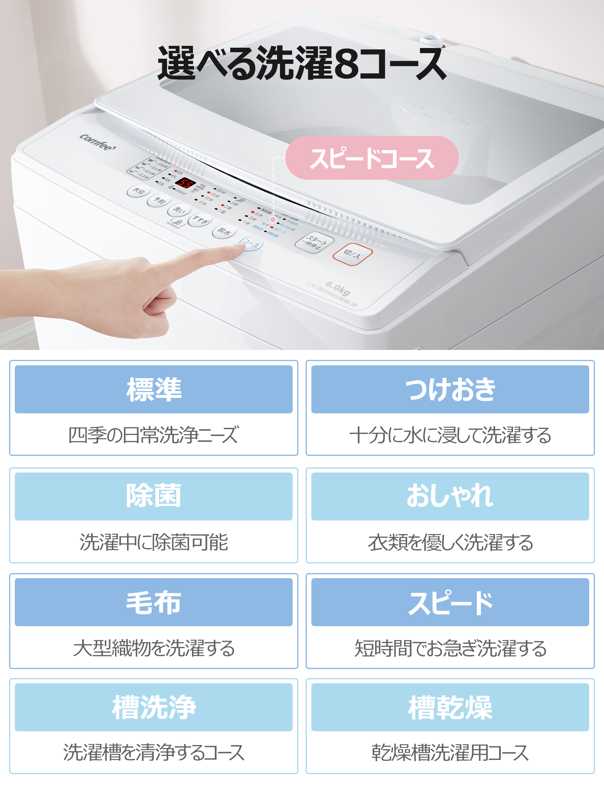 ブラックフライデー限定特価！]11/27に新登場のComfee' 6kg洗濯機！今