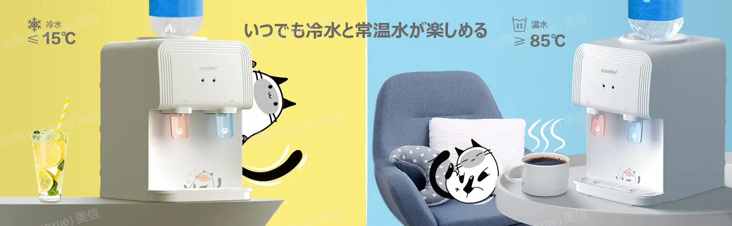 24年新春祭り】COMFEE楽天市場店 ウォーターサーバー 1500円OFF特価