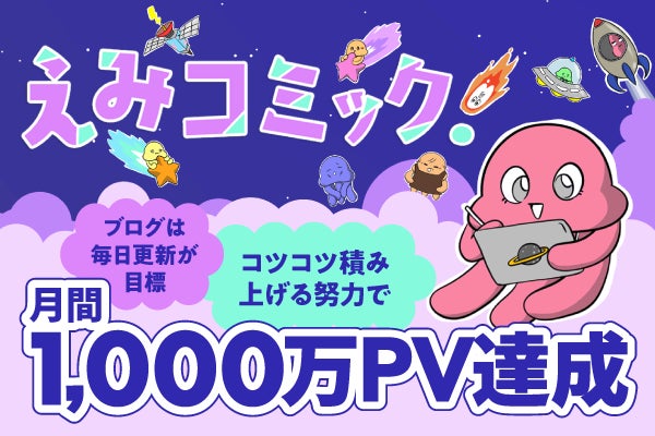ライブドアブログ、月間1,000万PV達成公式ブロガーのお知らせ | 株式 ライブドアブログ、月間1,000万PV達成公式ブロガーのお知らせ | 株式