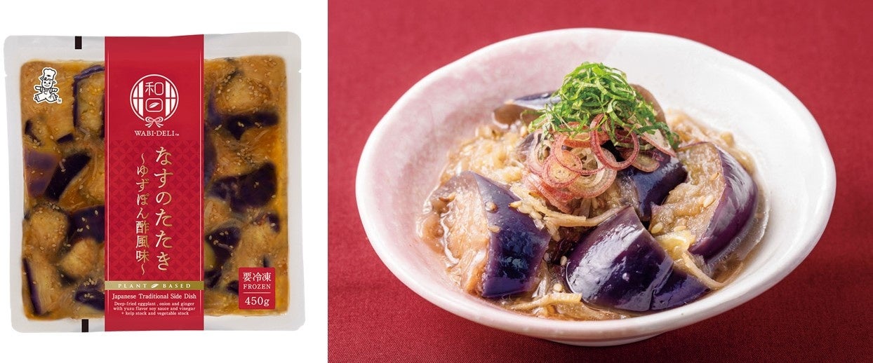 (商品名)WABI-DELI-なすのたたき~ゆずぽん酢風味~/(メニュー名)WABI-DELI なすのたたき~ゆずぽん酢風味~