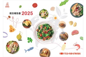 ケンコーマヨネーズグループ「統合報告書2025」を発行