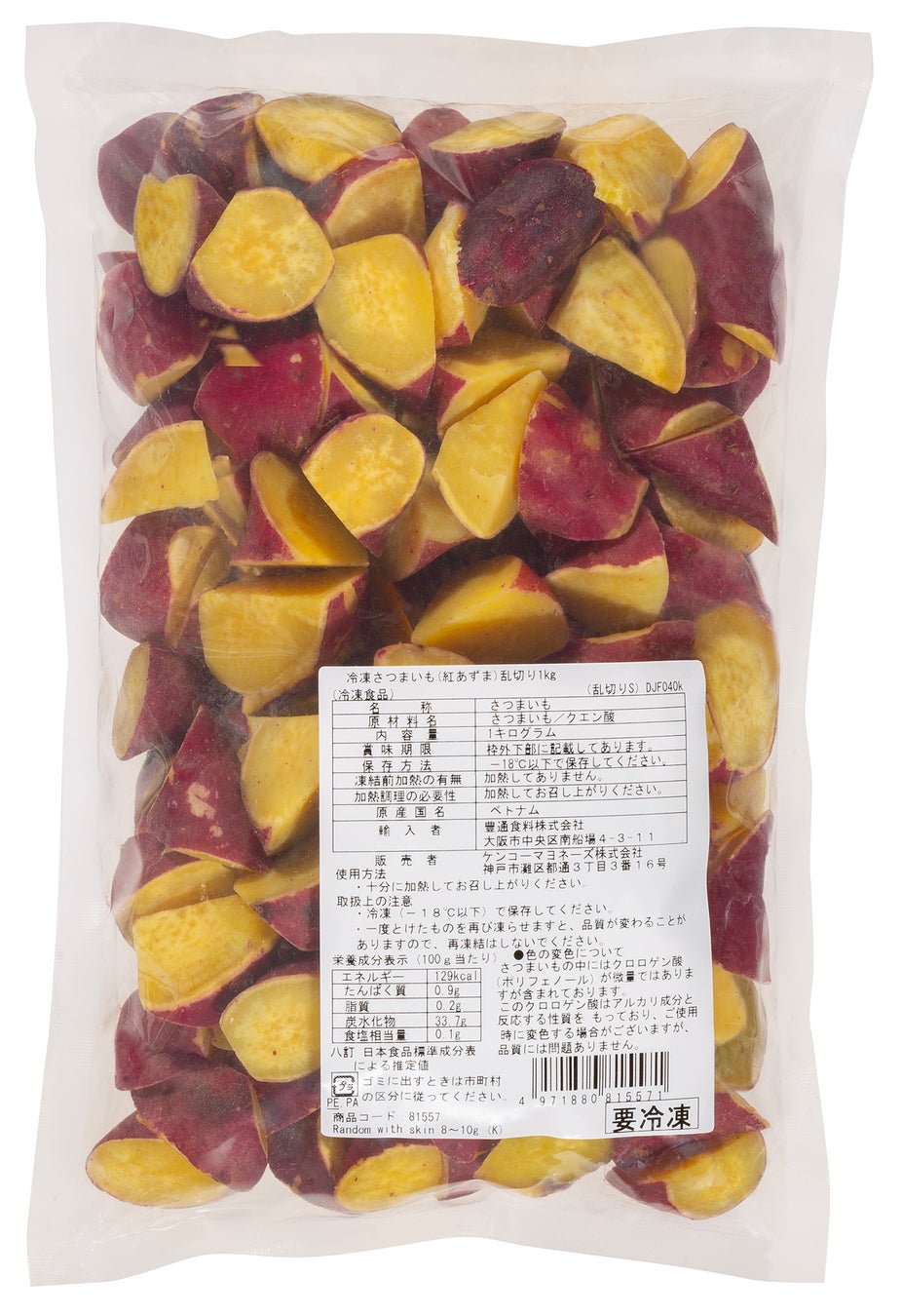 冷凍さつまいも(紅あずま)乱切り1kg