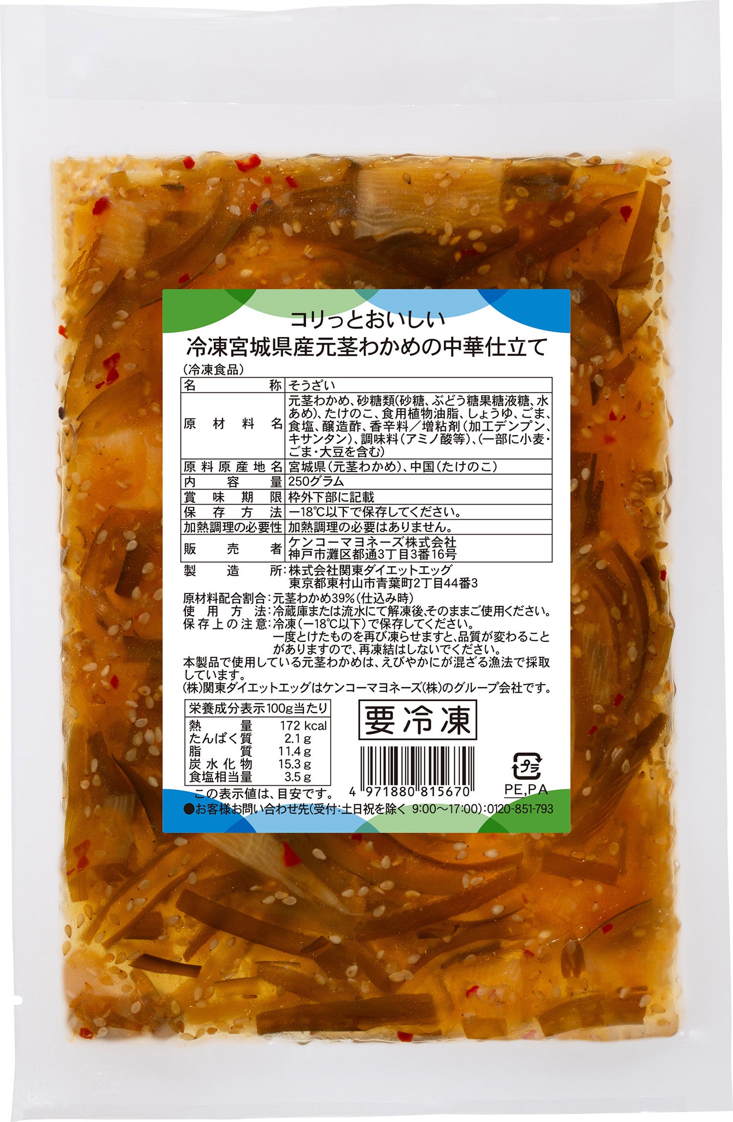 「元茎わかめ」を活用した商品